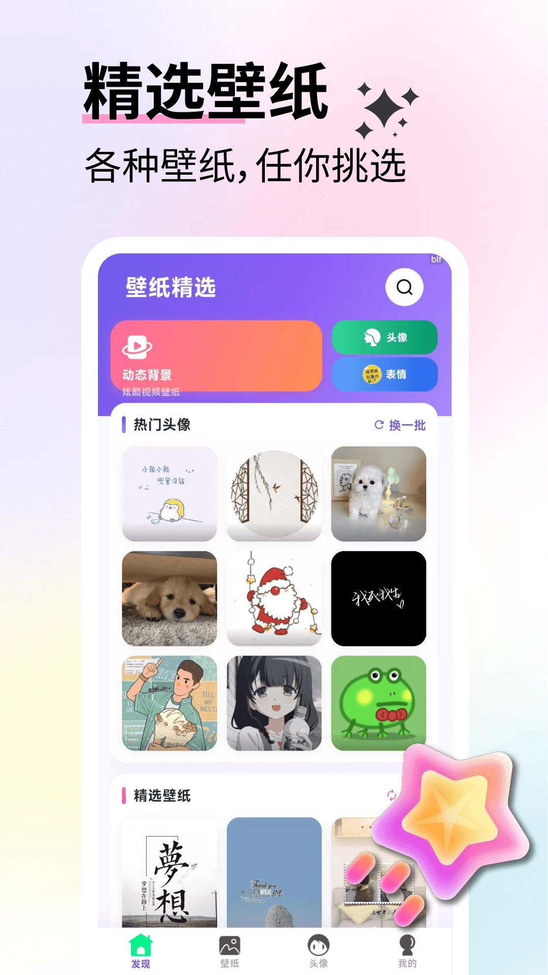 免费壁纸优选截图0
