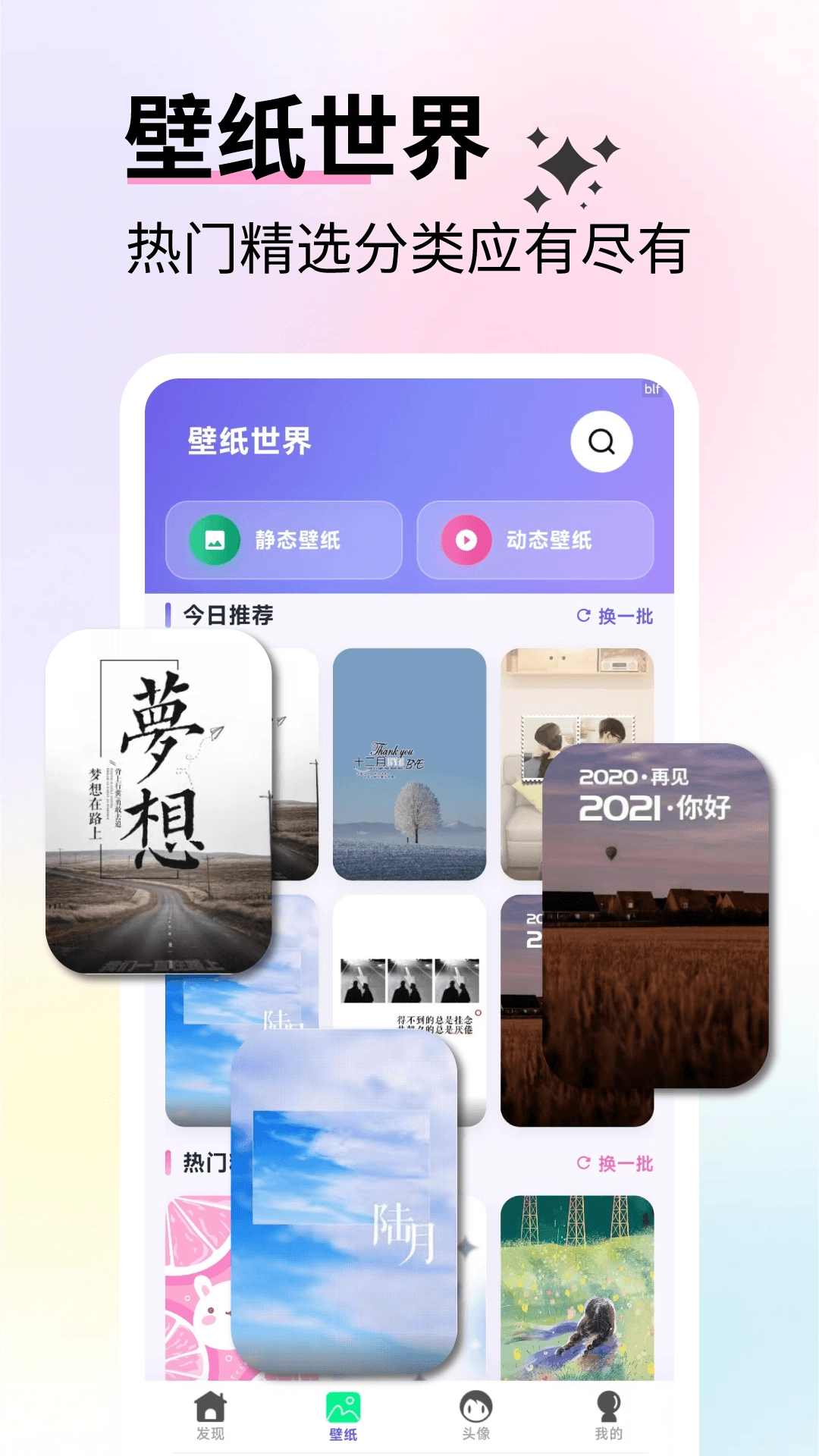 免费壁纸优选截图2