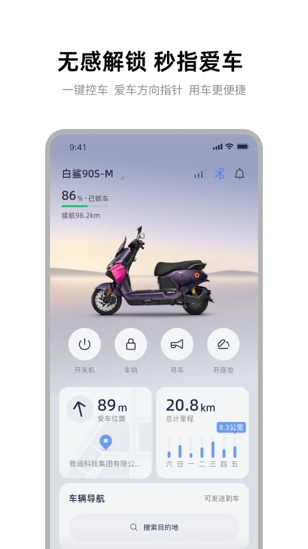 雅迪智行4