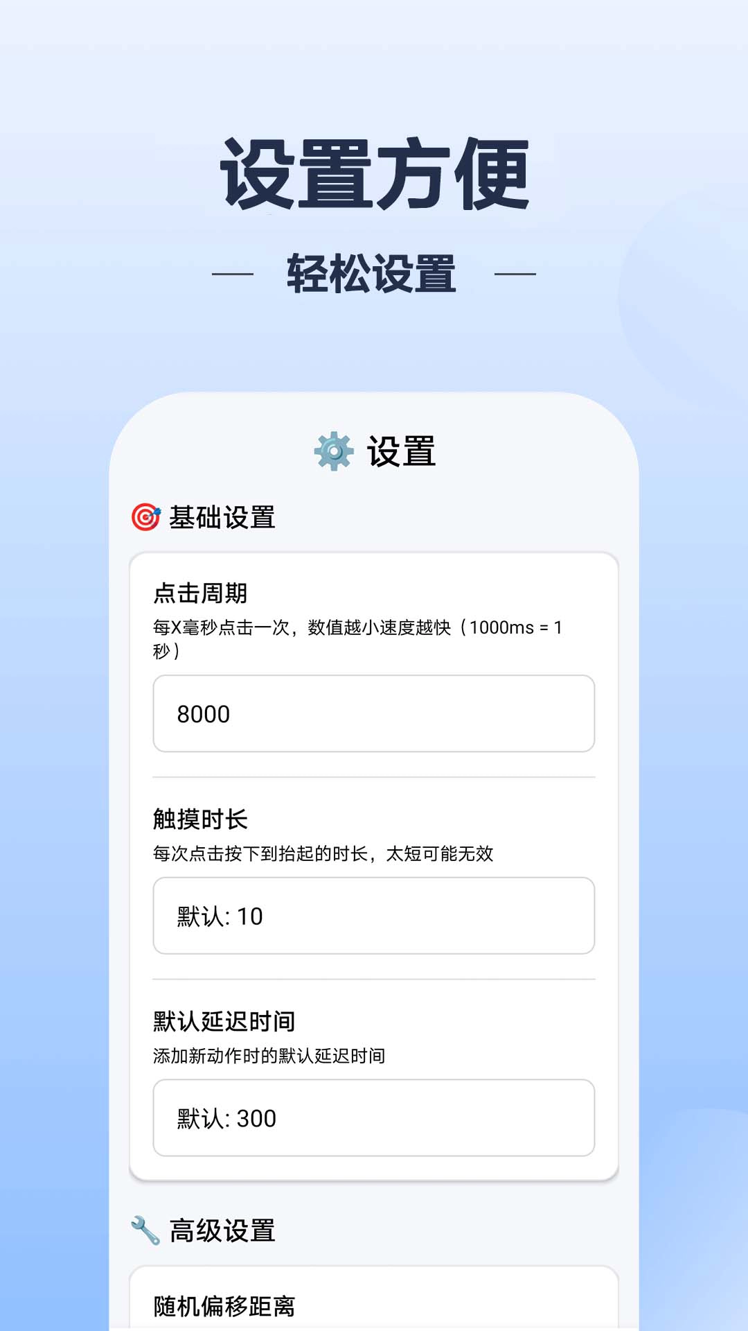 自动点击帮手最新版截图3