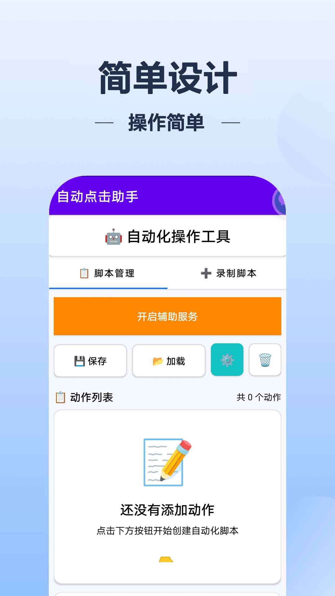 自动点击帮手最新版截图1