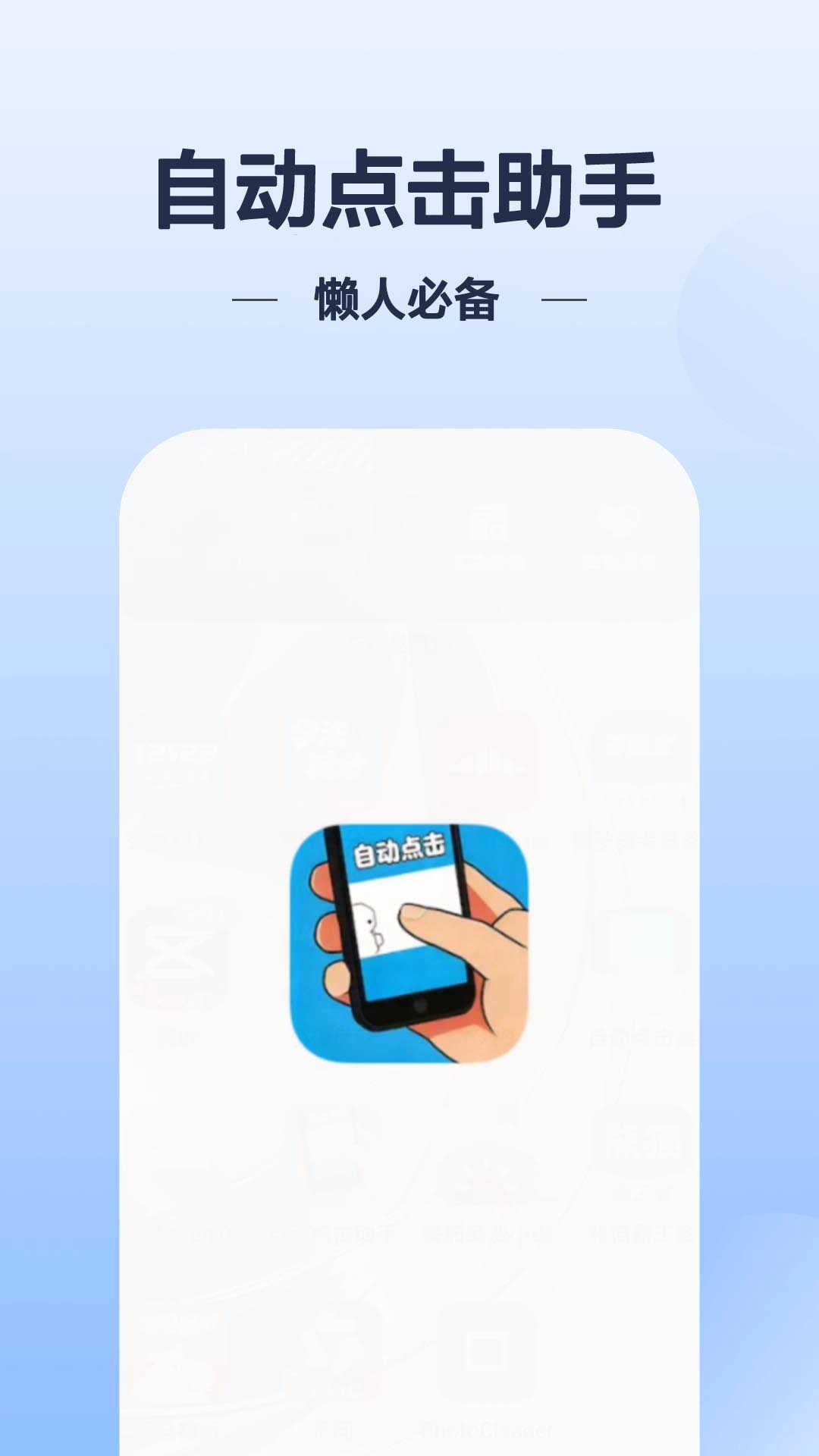 自动点击帮手最新版截图2