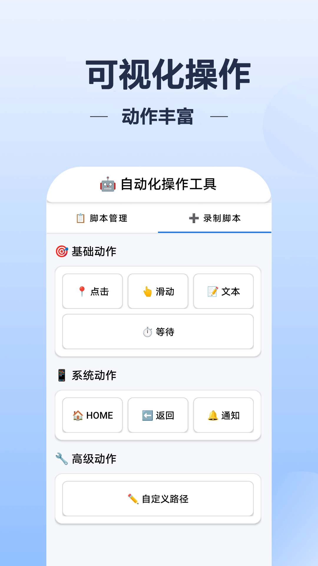 自动点击帮手最新版截图4