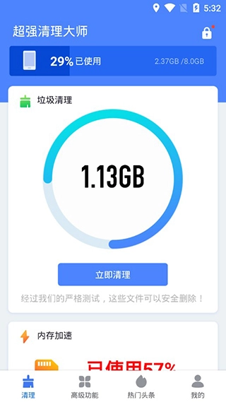 超强清理大师最新版截图3
