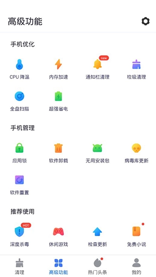 超强清理大师最新版截图0