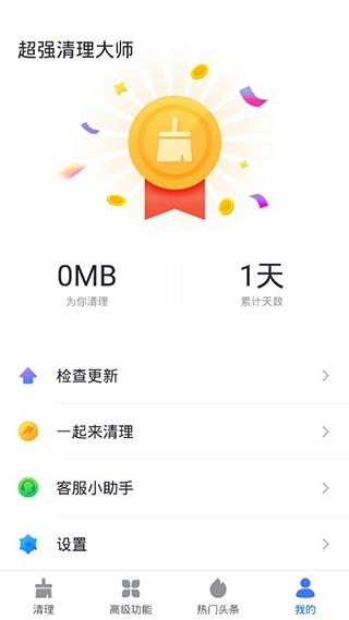超强清理大师最新版截图2