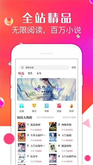 点点阅读免费版最新版截图3