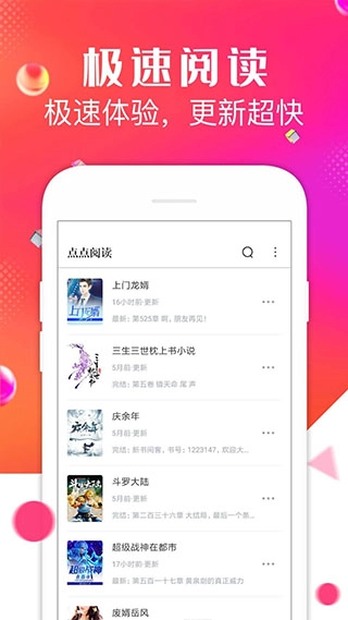 点点阅读免费版最新版截图4