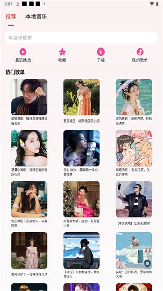 潮音乐截图0