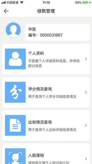 医教管理截图1