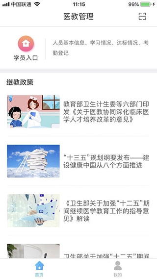 医教管理截图3