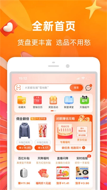 淘宝联盟截图3