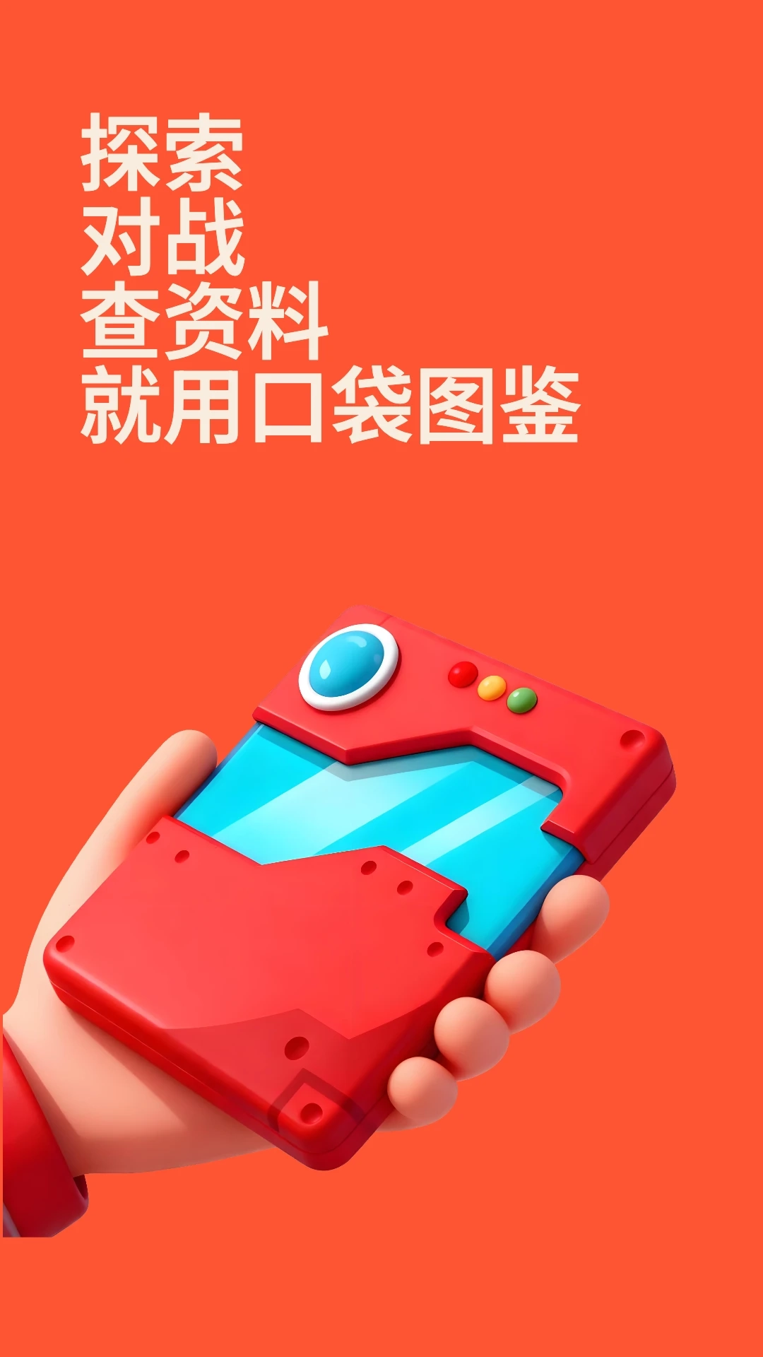 口袋图鉴最新版截图1