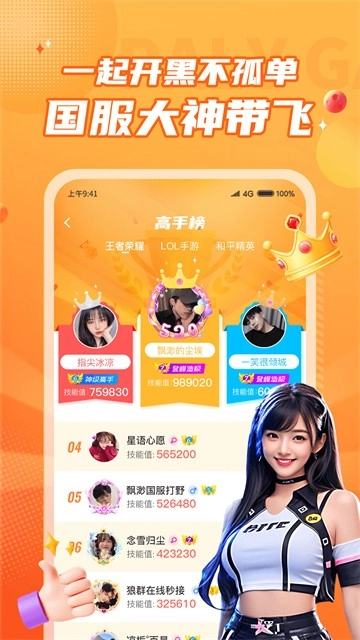 小鹿组队电竞陪玩截图1
