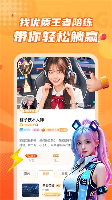 小鹿组队电竞陪玩截图0