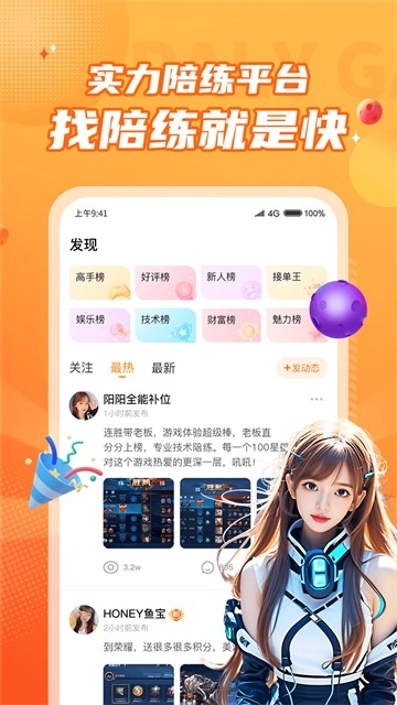 小鹿组队电竞陪玩截图2