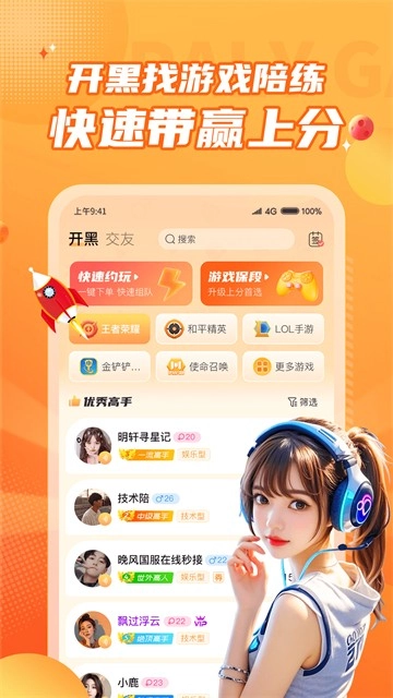 小鹿组队电竞陪玩截图3