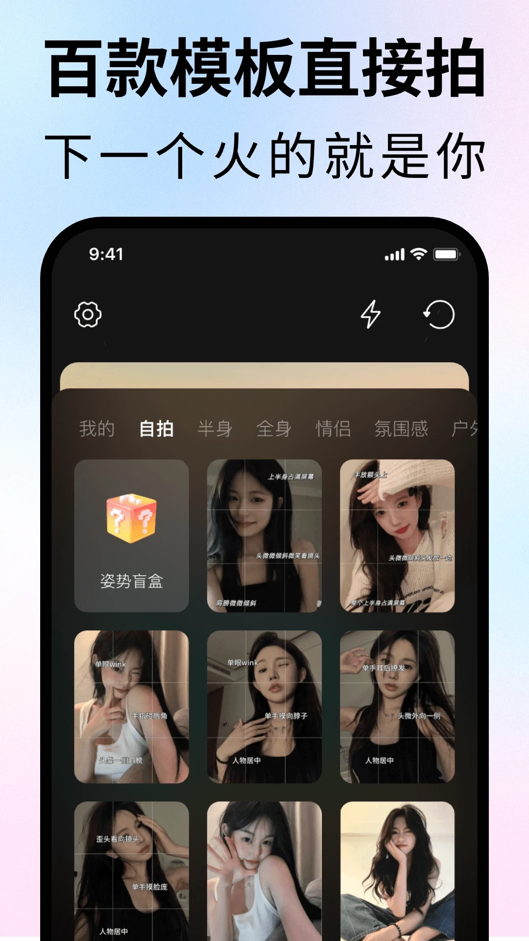 拍照姿势生成器2