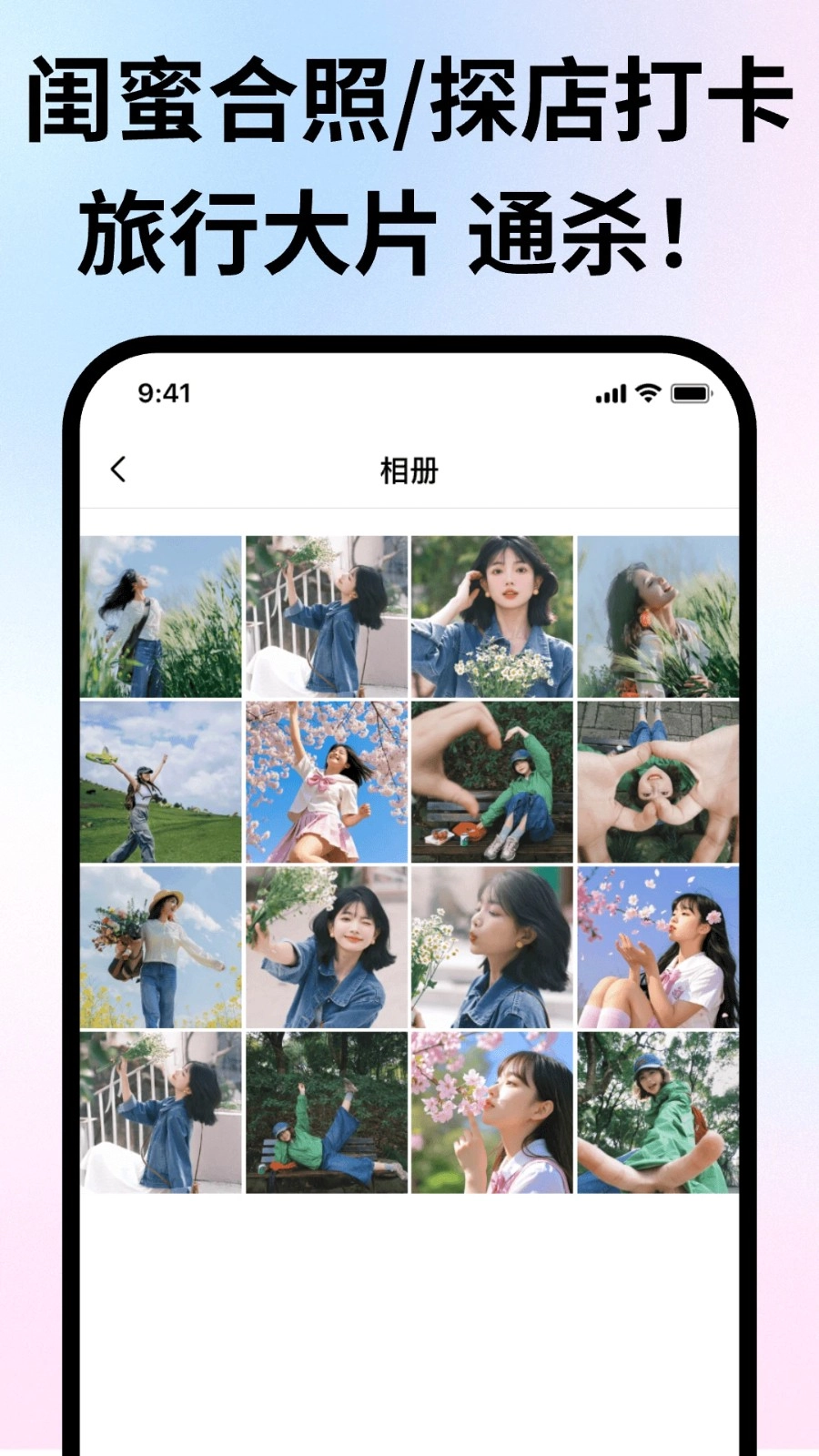 拍照姿势生成器4