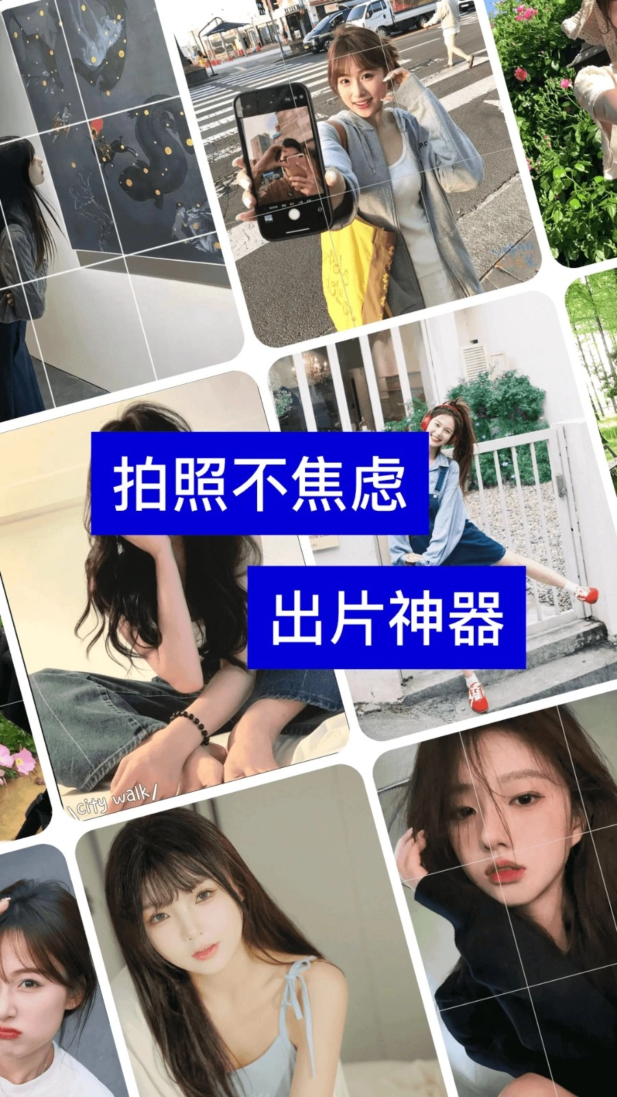 拍照姿势生成器3