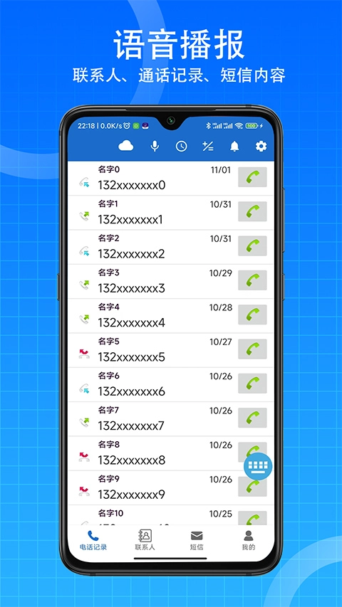 语音王播报2