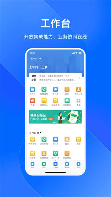 浙政钉截图3