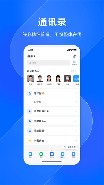 浙政钉截图2