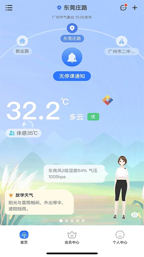 停课铃4