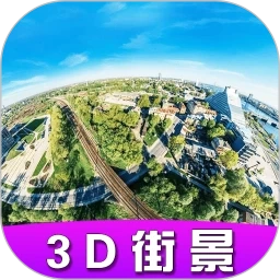 高清卫星街景地图免费版