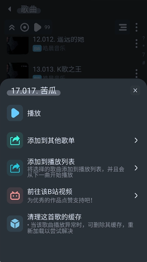 拟声音乐播放器截图1
