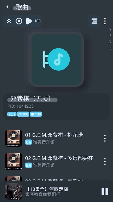 拟声音乐播放器截图0