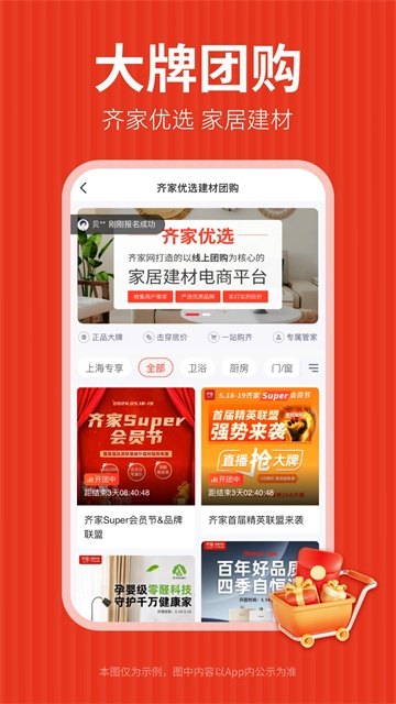 齐家装修截图2