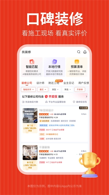 齐家装修截图1