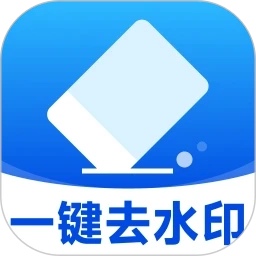 秒闪去水印