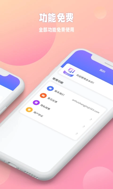 秒闪去水印截图0