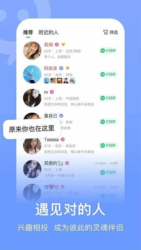 连信交友免费版截图0