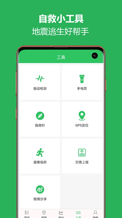 地震预警助手截图1