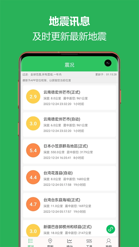 地震预警助手截图3