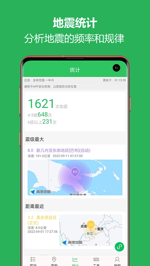 地震预警助手截图2