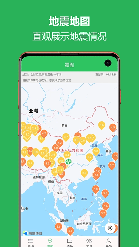 地震预警助手截图0