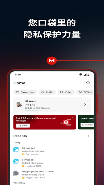 mega云盘最新版截图2