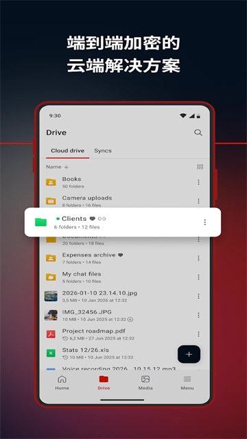mega云盘最新版截图4