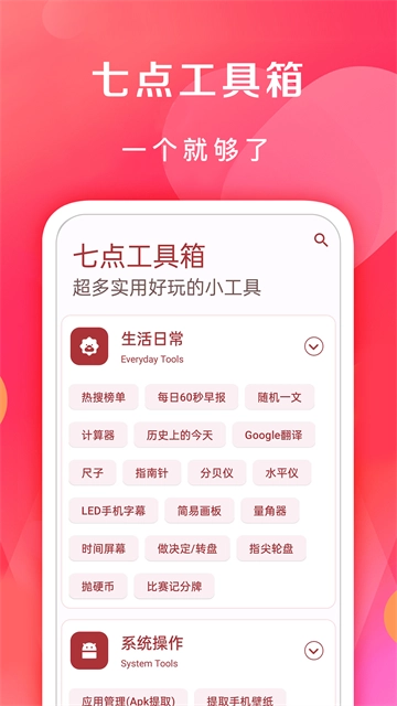 七点工具箱4