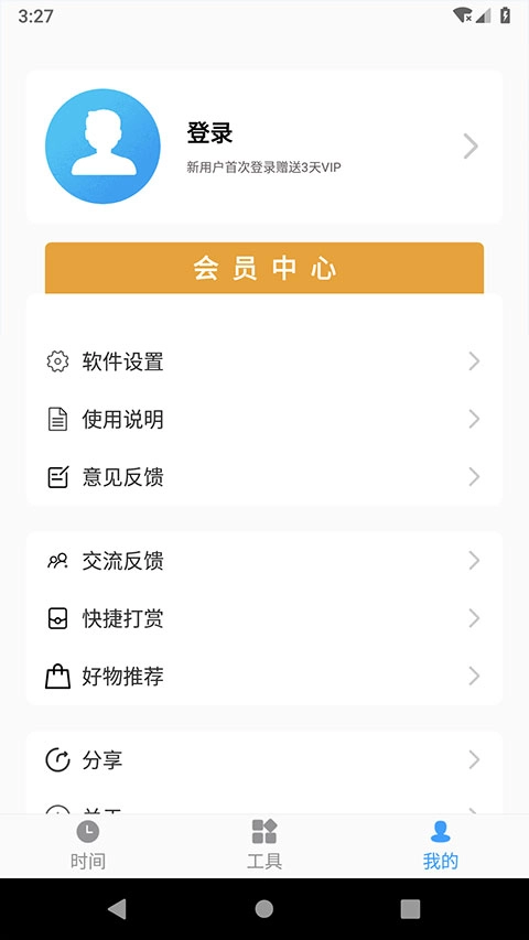 浮动时间3
