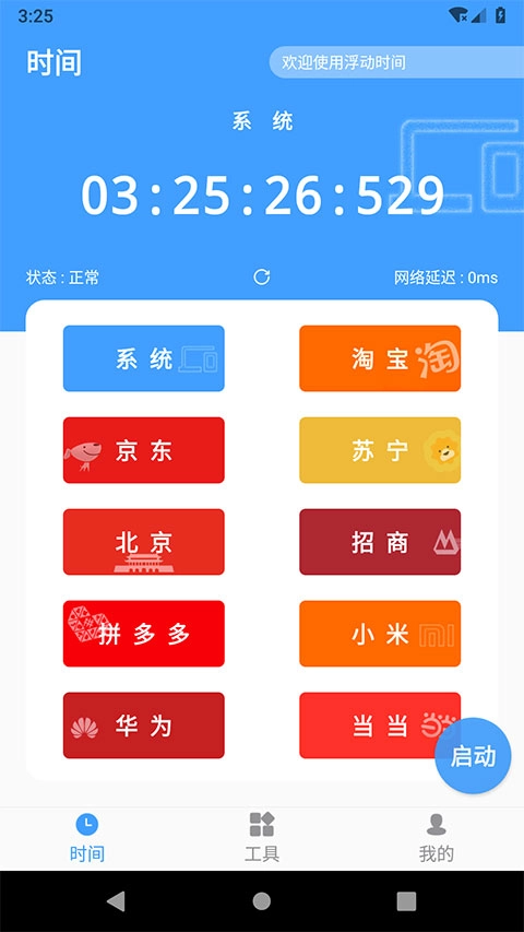 浮动时间1