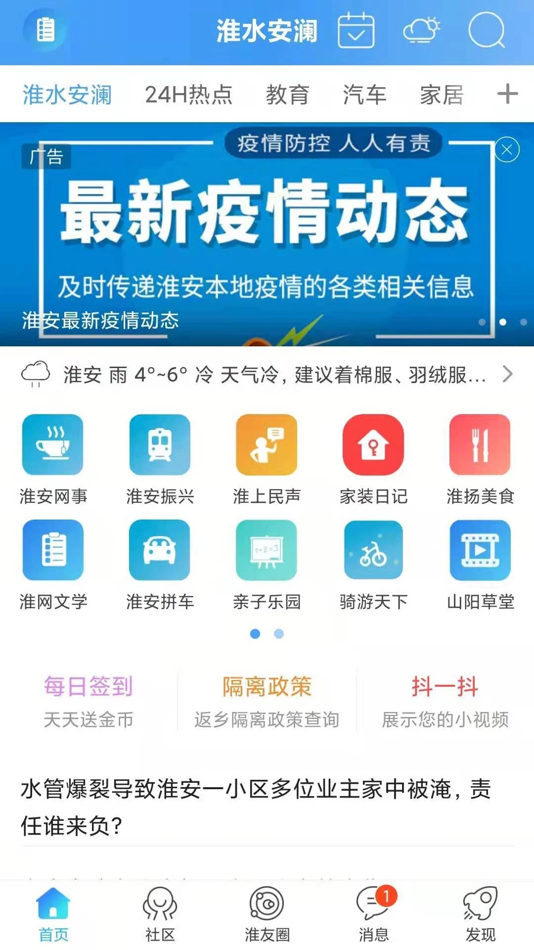 淮水安澜截图3