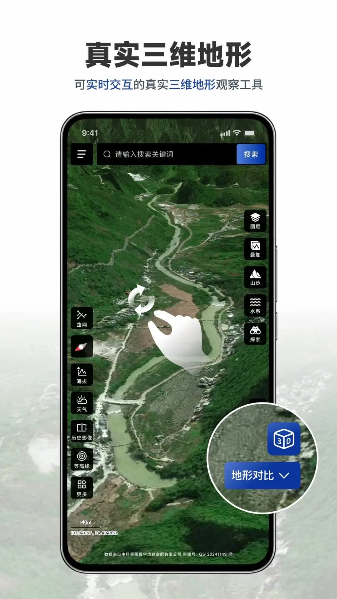 三维山水全景地图免费版最新版截图2