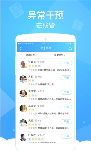 健康云医生端截图3