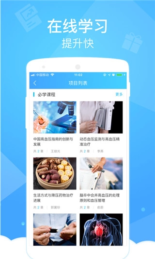 健康云医生端截图1