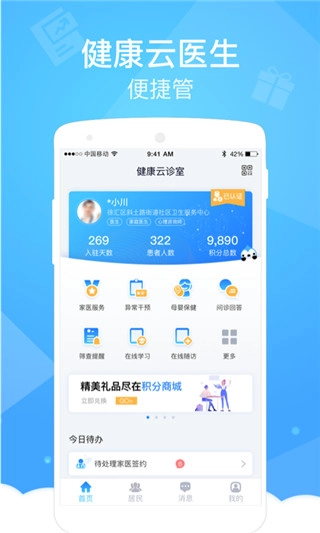 健康云医生端截图2